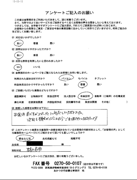 プジョー106S16の動画撮影完了＆所有権解除の書類 | Blog版極楽